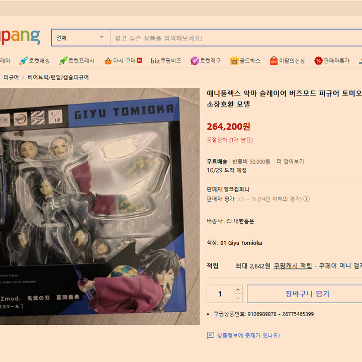 [BUNJANG] Aniplex BUZZmod. Giyu Original Figure / 오리지널 정품 버즈모드 귀멸의 칼날 기유 피규어