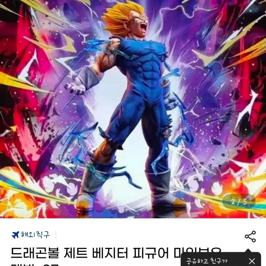 [BUNJANG] Dragonball Majin Vegeta Figure / 드래곤볼 피규어 [마인베지터]