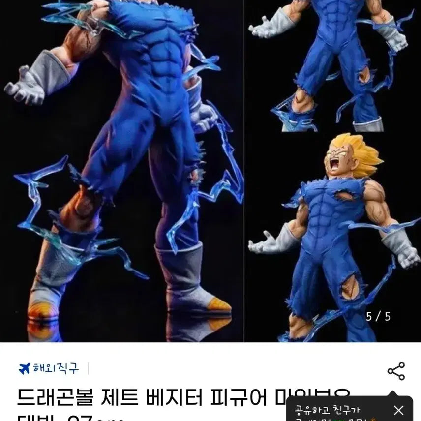 [BUNJANG] Dragonball Majin Vegeta Figure / 드래곤볼 피규어 [마인베지터]