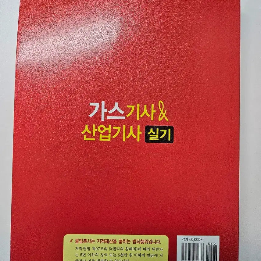[BUNJANG] Iljinsa Gas Engineer & Industrial Engineer Practical Exam Book / 2025 가스기사 & 산업기사 실기 (일진사)