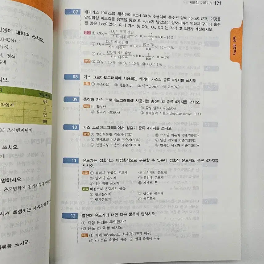 [BUNJANG] Iljinsa Gas Engineer & Industrial Engineer Practical Exam Book / 2025 가스기사 & 산업기사 실기 (일진사)