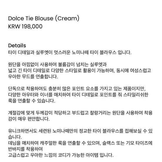 [BUNJANG] Nominate Dolce Tie Blouse / 노미나떼 돌체 타이 블라우스 새상품