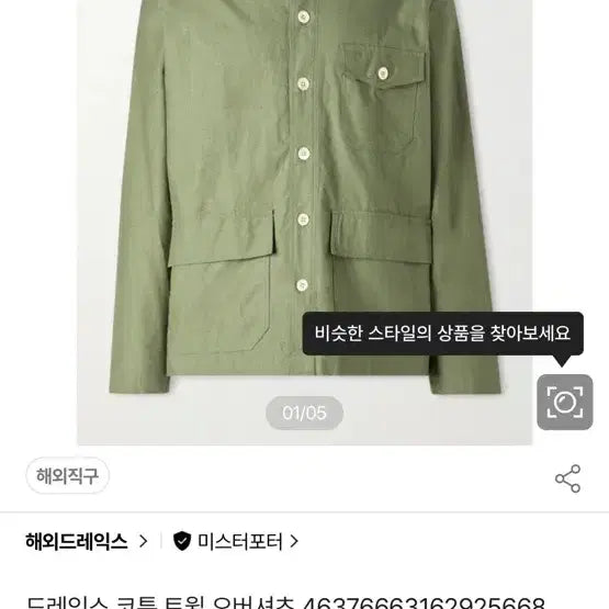 [BUNJANG] Drake's Overshirt Jacket Khaki / Drake's 드레이크스 오버셔츠 자켓 카키