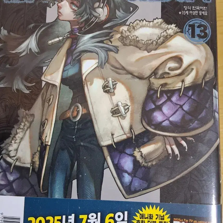 [BUNJANG] Gachiakuta Volume 13 First Edition Comic Book / 가치아쿠타 13권 초판 만화책 단행본