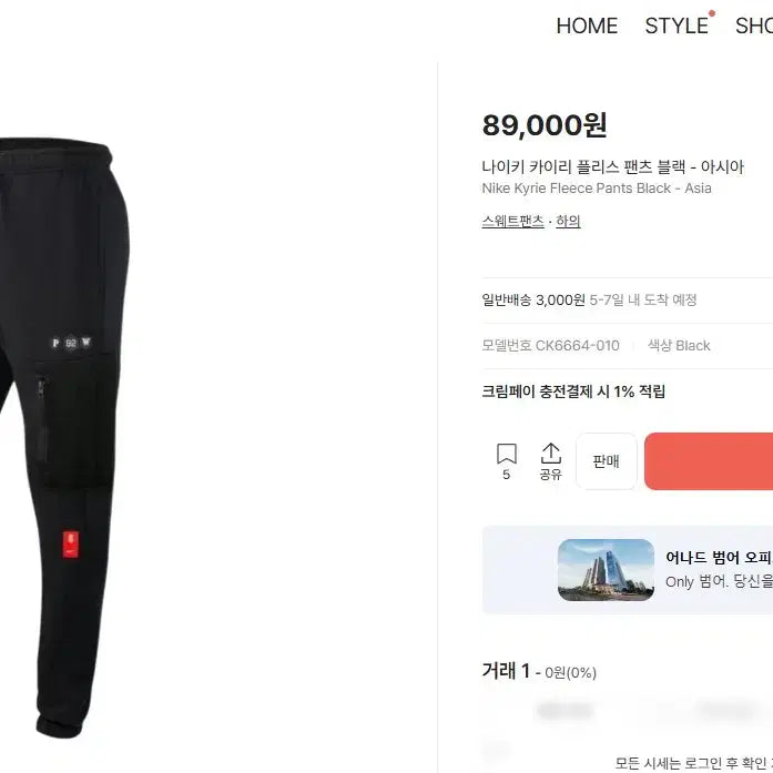 [BUNJANG] Nike Kyrie Fleece Pants / 나이키 카이리 플리스 팬츠