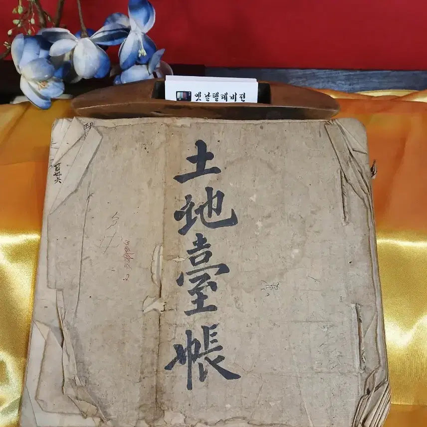 [BUNJANG] Antique Land Ledger / 근대 토지대장 1점