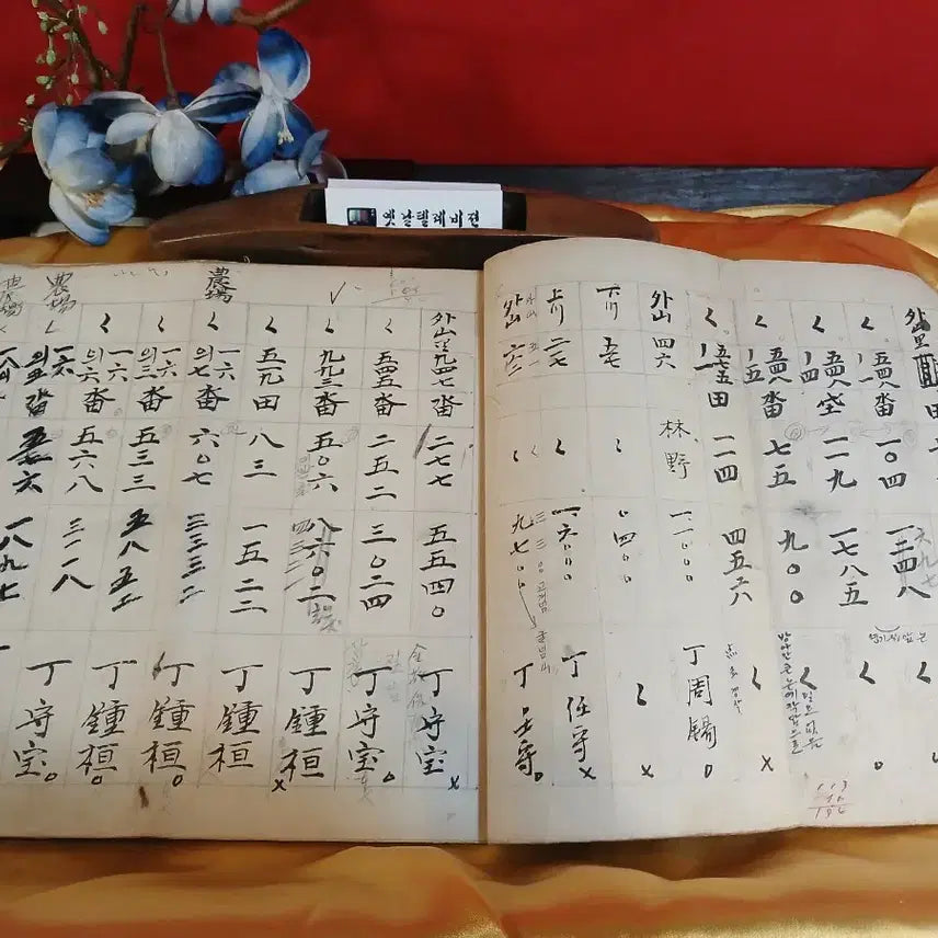 [BUNJANG] Antique Land Ledger / 근대 토지대장 1점