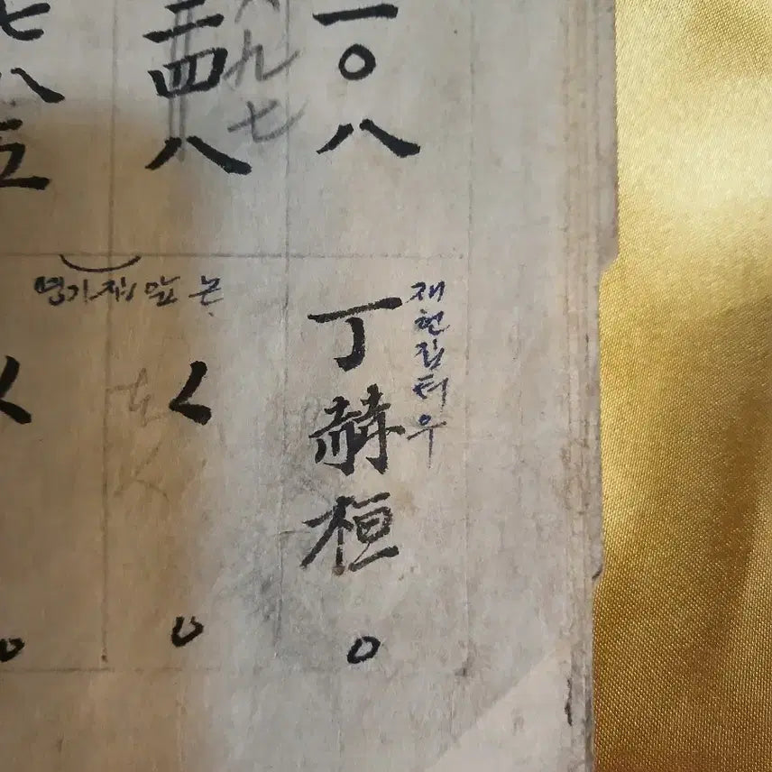 [BUNJANG] Antique Land Ledger / 근대 토지대장 1점