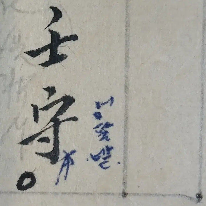 [BUNJANG] Antique Land Ledger / 근대 토지대장 1점