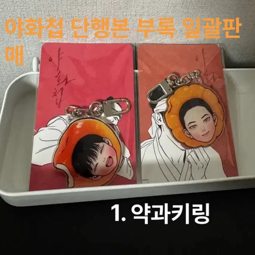 [BUNJANG] Painter of the Night Bundle Set / 야화첩 단행본 부록 일괄판매