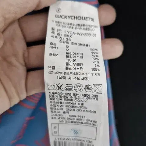 [BUNJANG] Lucky Chouette Coat / 24년 럭키슈에뜨 코트