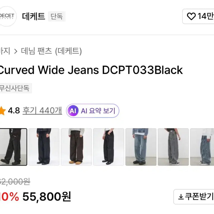 [BUNJANG] Dekete Curved Wide Jeans / 28 데케트 Curved Wide Jeans 커브드 와이드진 흑청데님팬츠