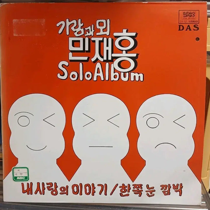[BUNJANG] Garamgwa Moe Min Jae-ho 1983 Solo Album LP / 가람과뫼 민재호LP 83년 솔로 앨범 MINT