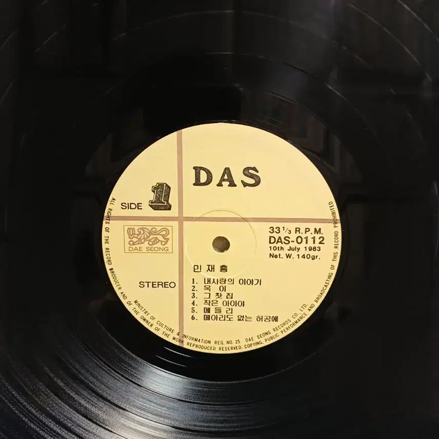 [BUNJANG] Garamgwa Moe Min Jae-ho 1983 Solo Album LP / 가람과뫼 민재호LP 83년 솔로 앨범 MINT