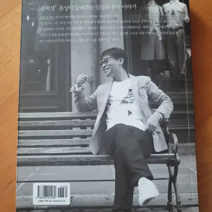 [BUNJANG] Yoon Sang Essay Book / 나를 기억하고 있는 너에게 윤상 에세이