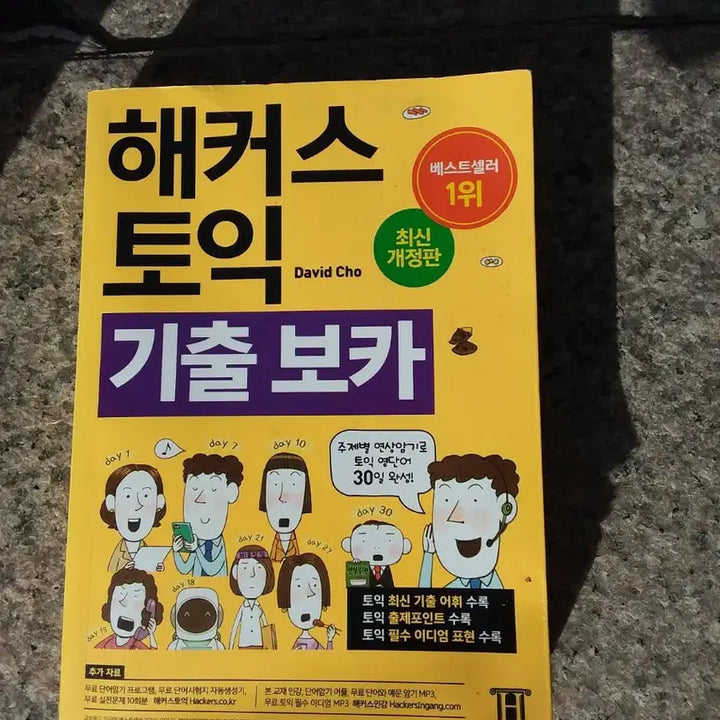 [BUNJANG] Hackers TOEIC Vocabulary (Latest Edition) Textbook / 해커스 토익 기출 보카 (최신개정판)