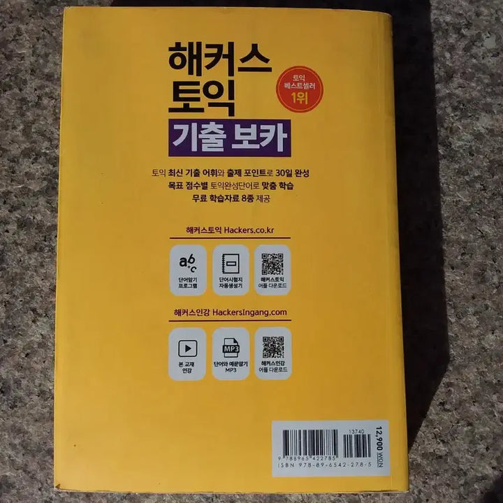 [BUNJANG] Hackers TOEIC Vocabulary (Latest Edition) Textbook / 해커스 토익 기출 보카 (최신개정판)