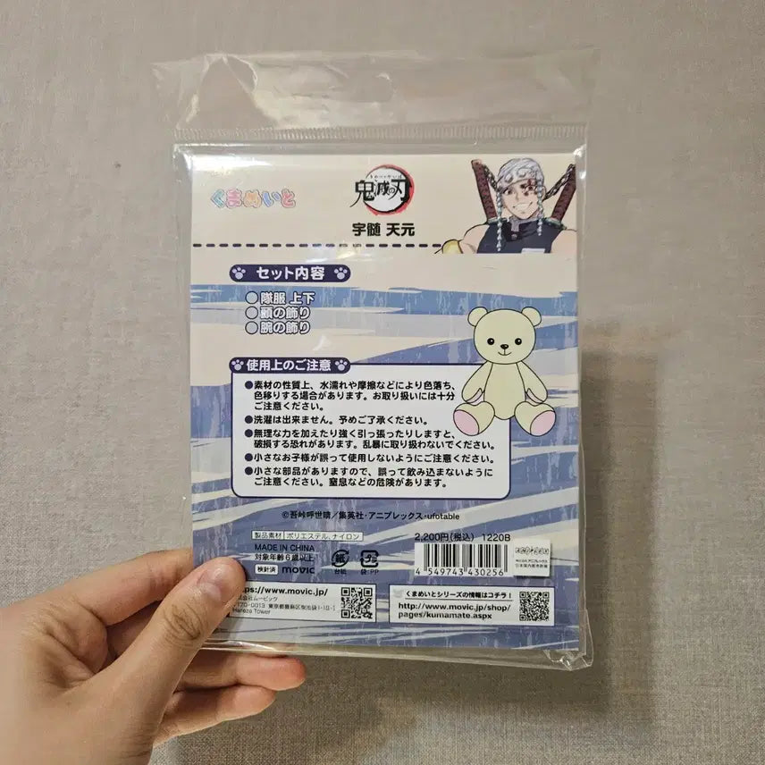 [SOLD OUT] 귀멸의 칼날 텐겐 인형 옷 팔아요
