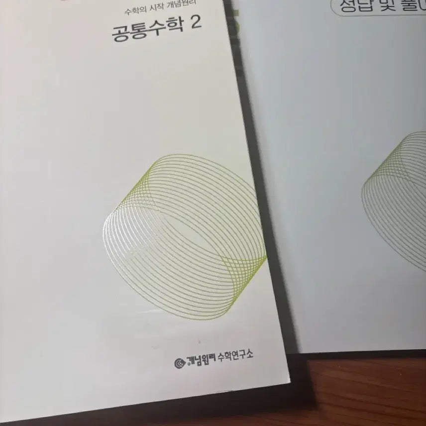 [BUNJANG] GaeNyum WonRi Common Mathematics 2 Textbook / 개념원리 공통수학2 22개정