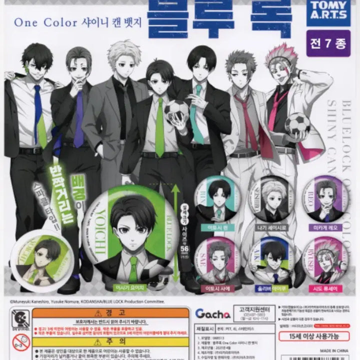 [BUNJANG] Blue Lock Shiny Can Badge / 블루록 샤이니 캔뱃지