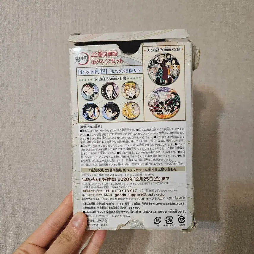 [SOLD OUT] 귀멸의 칼날 뱃지 세트 팔아요