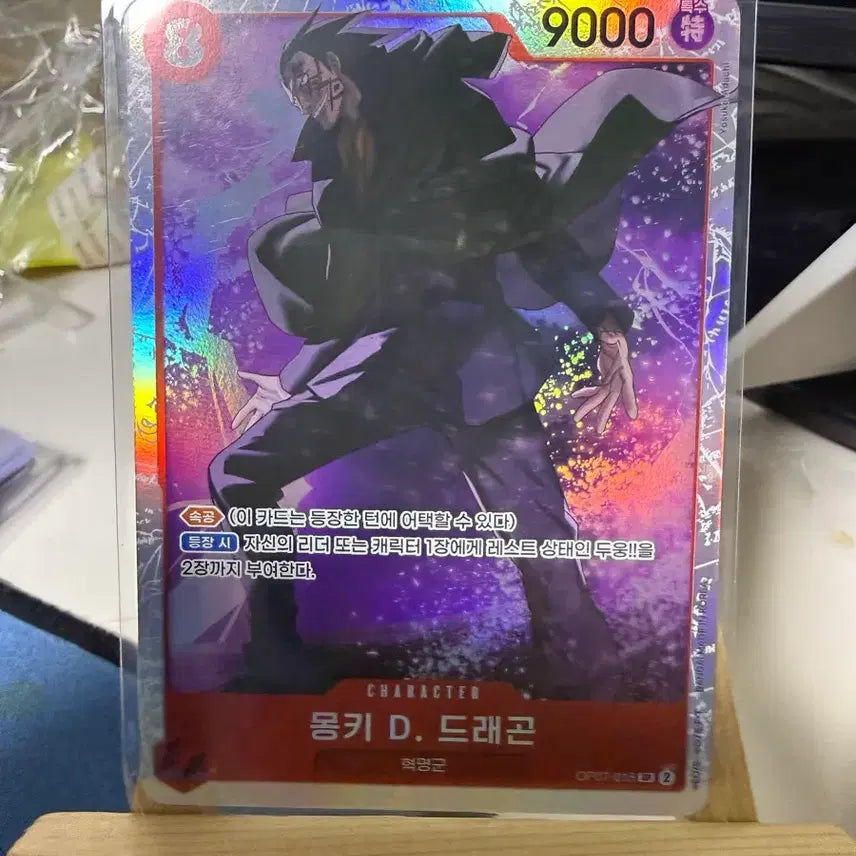 [BUNJANG] One Piece Monkey D. Dragon Card / 원피스 몽키 D 드래곤 카드