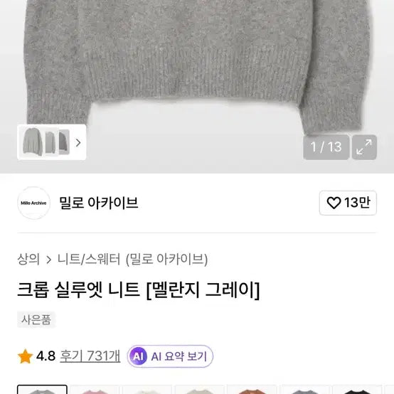 [BUNJANG] Milo Archive Knit Sweater / 밀로아카이브 니트