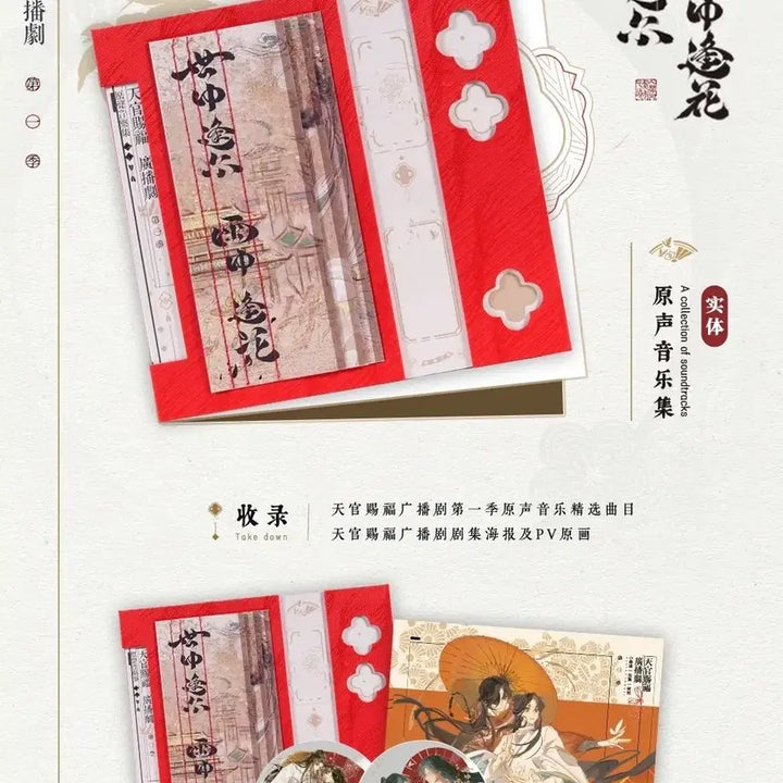 [BUNJANG] Heaven Official's Blessing Audio Drama Album and Artbook Set / 천관사복 오디오 드라마 음반, 아트북 세트