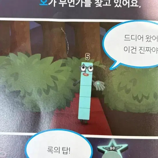 [BUNJANG] Numberblocks Storybook 10-Book Set / Numberblocks 넘버블록스 스토리북 10권 세트