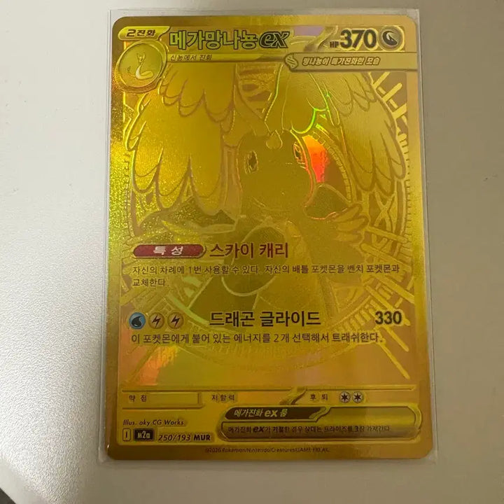 [BUNJANG] Pokemon Mega Dragonite EX Card / 포켓몬 카드 메가망나뇽ex mur