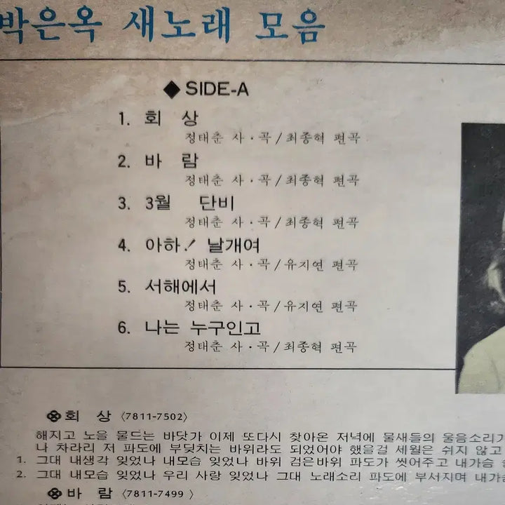 [BUNJANG] Park Eun Ok - Reminiscence LP / LP/박은옥-회상, 윙 윙 윙