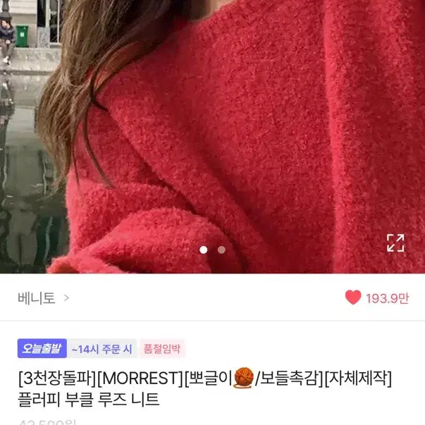 [BUNJANG] Knitted Boucle Sweater / 부클니트