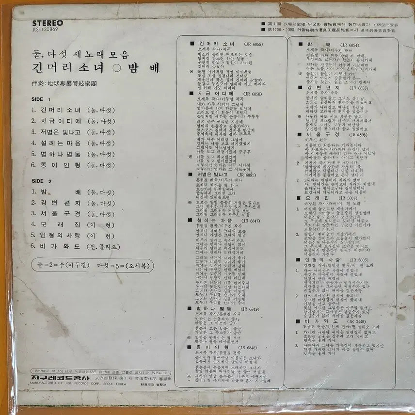 [BUNJANG] Two Five Long-haired Girl LP / LP/둘 다섯-새노래모음-긴머리소녀,밤배