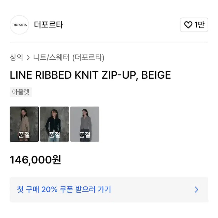 [BUNJANG] Porta Ribbed Knit Zip-up Jacket / 더포르타(Porta) 라인 리브드 니트집업 55-66 새상품
