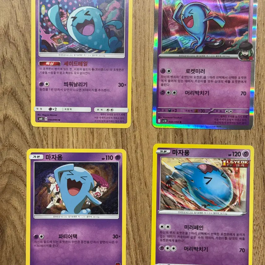 [BUNJANG] Pokemon Wobbuffet Trading Cards / 포켓몬카드 마자용 판매