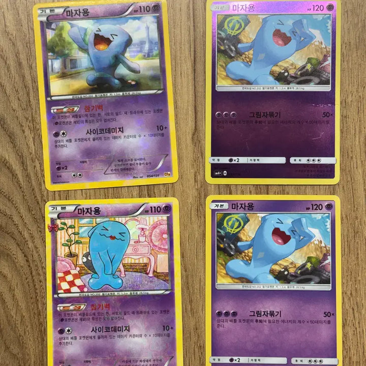 [BUNJANG] Pokemon Wobbuffet Trading Cards / 포켓몬카드 마자용 판매