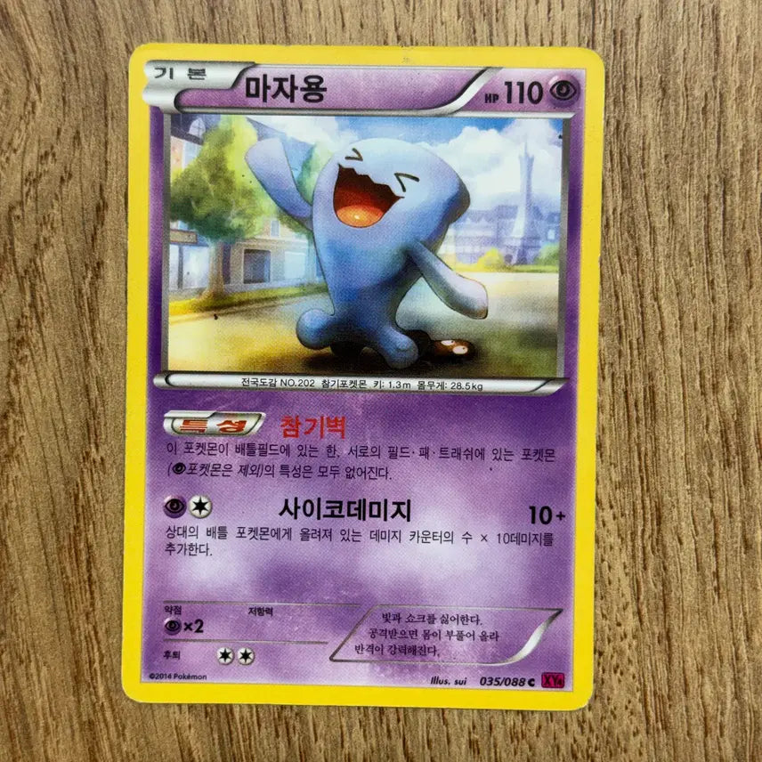 [BUNJANG] Pokemon Wobbuffet Trading Cards / 포켓몬카드 마자용 판매
