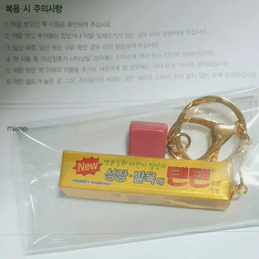 [BUNJANG] Vintage TENTEN Keyring / 텐텐키링