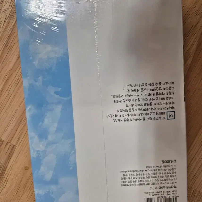 [BUNJANG] Pureun Sangja Volume 20 / 푸른상자 20권