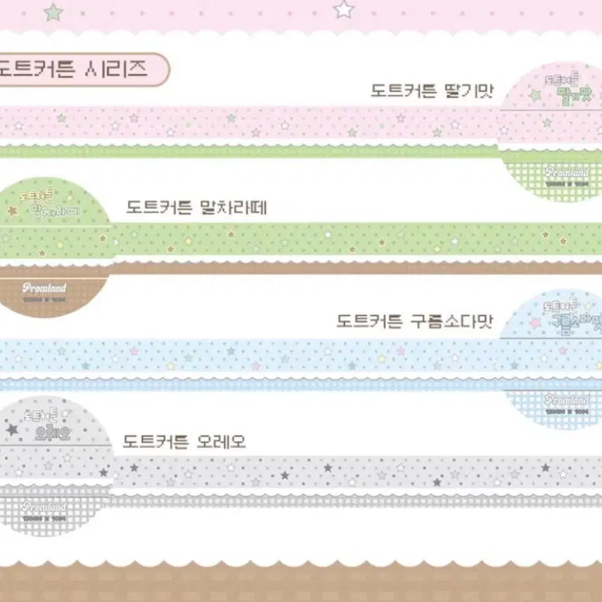 [BUNJANG] FrommLand Dot Curtain Washi Tape Strawberry / 프롬랜드 도트커튼 마테 딸기맛