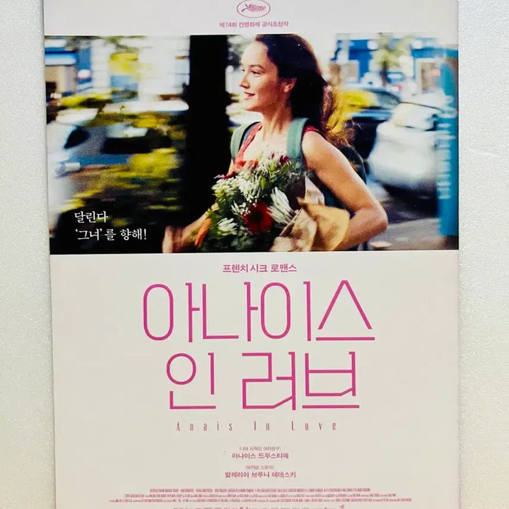 [BUNJANG] Anaïs in Love (2022) Movie Pamphlet / [영화전단지/영화엽서] (A5 1장) 아나이스 인 러브 (2022)