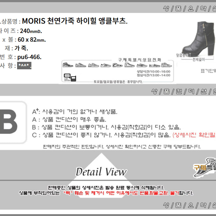 [BUNJANG] MORIS Leather High Heel Ankle Boots / 240/pu6-466/MORIS 천연가죽 하이힐 앵클부츠/구제특별시