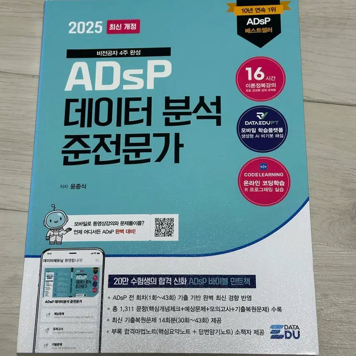 [BUNJANG] Adsp Data Analysis Associate Mint Edition 2025 / Adsp 데이터 분석 준전문가 민트책 2025