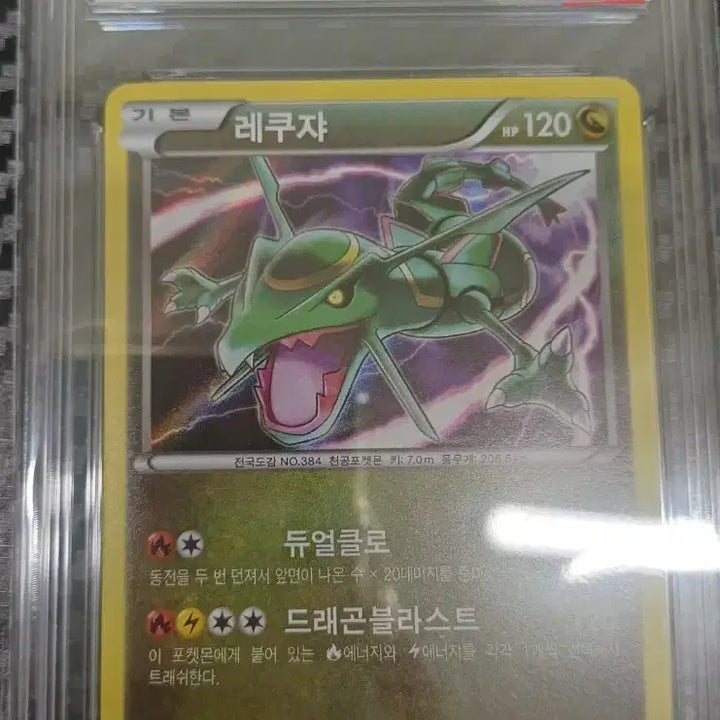 [SOLD OUT] 포켓몬카드 키스틱 레쿠쟈 프로모 BRG9