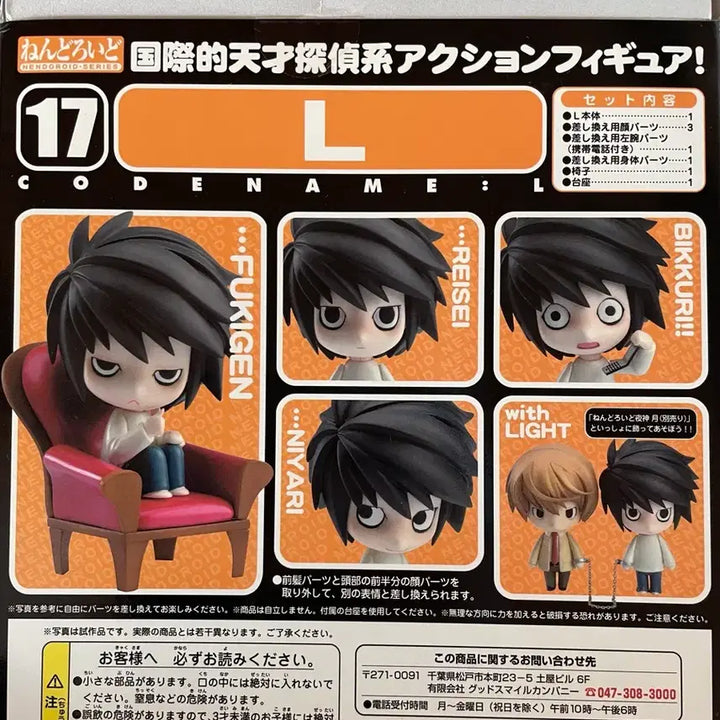 [BUNJANG] Death Note L Old Version Nendoroid Figure / 박스x) 데스노트 엘 L 구버전 넨도로이드 17번