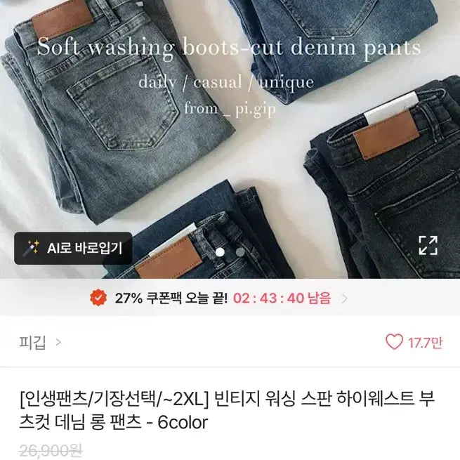 [BUNJANG] Pigib Bootcut Denim Pants - Light Blue / 피깁 부츠컷 데님 팬츠 연청