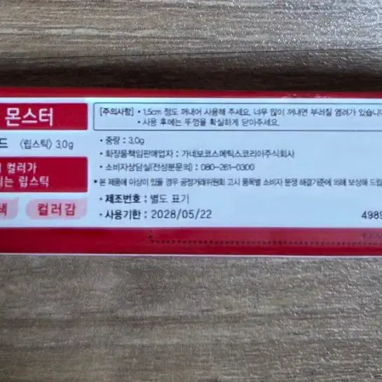 [BUNJANG] Kate Lip Monster 15 Lipstick / 케이트 립 몬스터 15호 33000ft