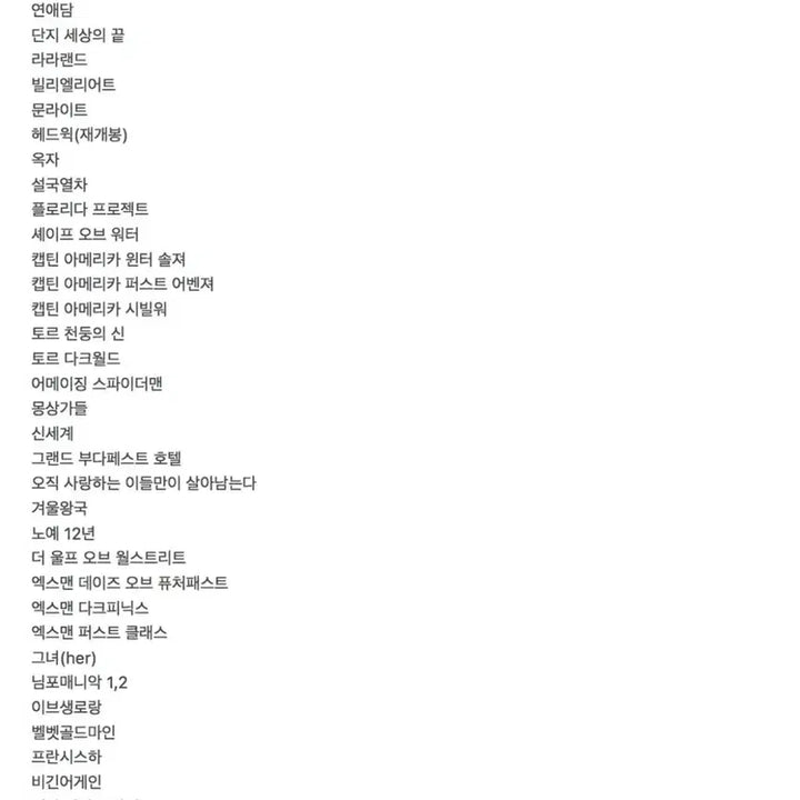 [BUNJANG] Movie Pamphlet Bundle Set (800+) / (3/22일까지) 영화 팜플렛 전단지 800여장 일괄 양도합니다.