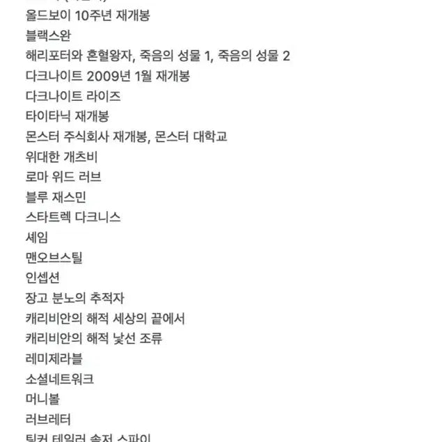 [BUNJANG] Movie Pamphlet Bundle Set (800+) / (3/22일까지) 영화 팜플렛 전단지 800여장 일괄 양도합니다.