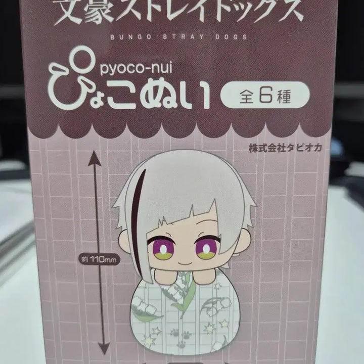 [BUNJANG] Bungou Stray Dogs Nakajima Atsushi Plush Doll / 문스독 표코누이 나카지마 아츠시 인형